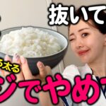 【むしろ脂肪燃える🔥】米食べて！痩せたいならこれだけは知っておいてほしいこと！＜糖質制限の罠＞