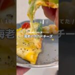 食べて痩せる！簡単海老アボチーズサンド🧀🥑#ダイエットレシピ#痩せる#ライスペーパー