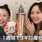 【スタバ新作】暴食しながら過去のダイエットエピソード暴露して爆笑