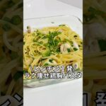 ズボラでもできる簡単激痩せレシピを紹介！レンチン１発ラク痩せ鶏胸パスタ#ダイエット#簡単レシピ#5分レシピ#レシピ#料理