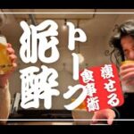 【ダイエット】飲みながらボディメイクについてガチトーク