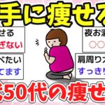 【有益スレ】最強ダイエット法！マジで効果があった確実に痩せる習慣まとめww【ガルちゃん】