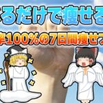 【1日3食OK】7日間で確実に痩せる！ 神痩せプランを完全解説！