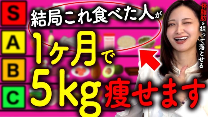 ダイエットの専門家が1ヶ月で５kg確実に痩せる食事40選を特別公開します。【永久保存版】