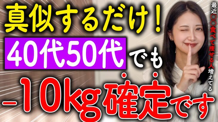 40代50代のダイエット成功法！確実に10kg痩せる方法をついに思いついてしまった【完全版】