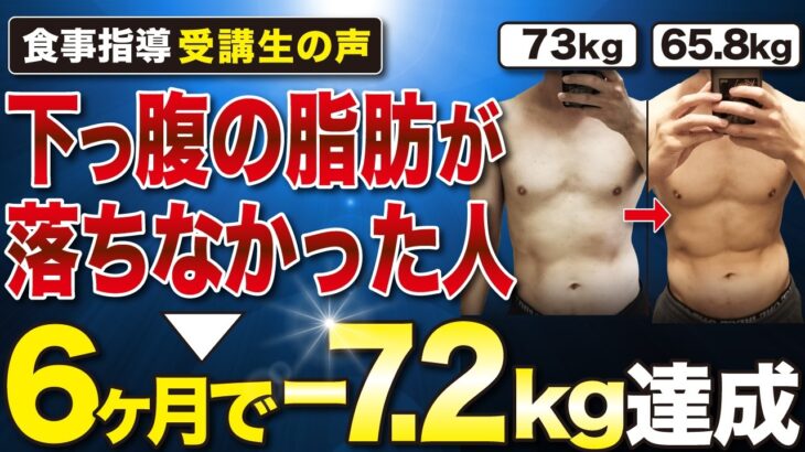 【6ヶ月で-7.2kg】体重停滞して下っ腹の脂肪が落ちず悩んでいた人が73kg→65.8kgまでみるみる体重が落ちて自信のある体で結婚式を迎えた裏側