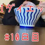 節約しながらダイエットしたいよねって話