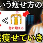 【体脂肪で体重を減らす方法】健康的にリバウンドせず痩せる科学的に正しいダイエット【モチベーション】