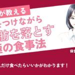 【ダイエット】筋肉をつけながら体脂肪を落とす究極の食事法