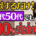 腸活ダイエット完全版！確実に体脂肪-10%お腹痩せる方法｜40代50代ダイエットでむっちゃ痩せた