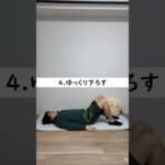 【母も-10kg🔥】寝ながらお腹痩せストレッチ#ダイエット#40代ダイエット#50代ダイエット#エクササイズ