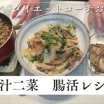 【頑張らないダイエットごはん】3品30分！レンチン簡単！晩ごはんレシピ