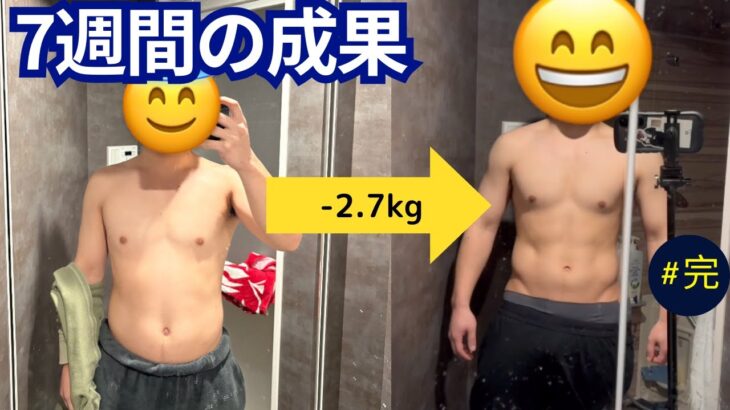 【働きながらダイエットする人必見】7週間で-2.7kgの私が、思ったより体重が落ちなかった原因を解説【2ヶ月で5kg痩せたい男の全記録/完】