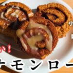 【ダイエット】簡単でヘルシーなシナモンロールの作り方。オートミールと豆腐で作る。@BakingJoy