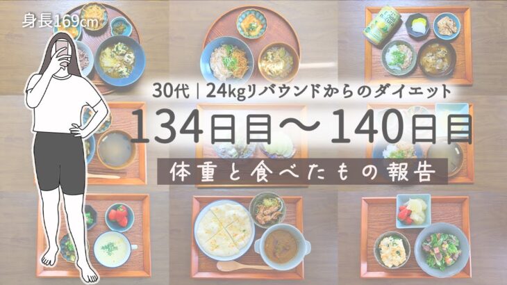 ダイエット報告｜チートデイしながら調整しながら今週も順調でした！！！