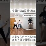 #ダイエットダンス #ダイエット記録 #痩せる動画 #部分痩せ