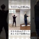 #ダイエットダンス #痩身 #ダイエット記録 #痩せる動画 #ダンス #部分痩せ #痩せ見え #ダンス動画