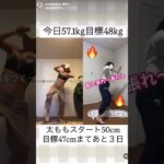 #ダイエットダンス #痩身 #ダイエット記録 #痩せる動画 #ダンス #部分痩せ #痩せ見え #ダンス動画