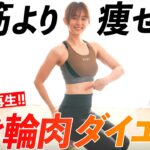 【浮き輪肉ダイエット】お腹まわりがぐんぐん痩せるストレッチ!!