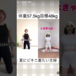 #ダイエット記録 #踊ってみた #痩身 #ダイエットダンス #部分痩せ #痩せる動画