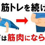 筋トレせずに最速で脂肪を落とす方法【厳選雑学】