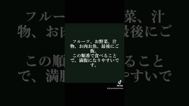 簡単に食べ過ぎを防ぐ3つの方法 #ダイエット #痩せる方法