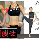 【ダイエット】あと3ヶ月!!夏まで確実に痩せるお腹痩せ5分トレーニング｜DAY1270 5MinuteThin Abs Workout｜All Standing｜