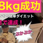 苦しい思いもせずに簡単ダイエット/60歳からでも諦めないで